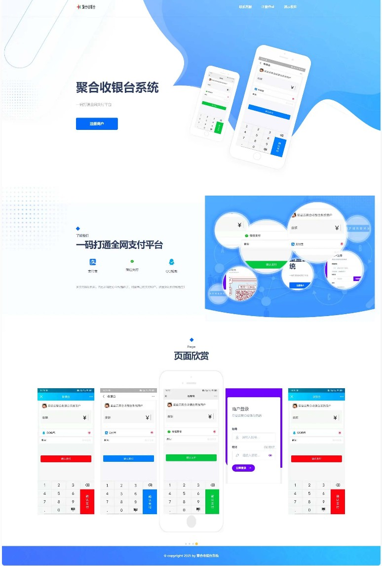 ThinkPHP聚合支付源码 聚合收银台系统源码-源码交易网