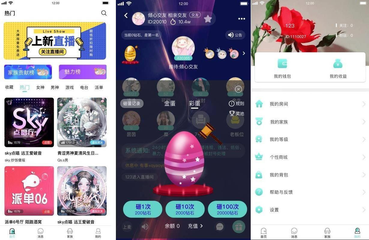 语音直播社交APP源码 多人连麦聊天/双端APP源代码 游戏陪玩+极速约玩 附编译说明-源码交易网
