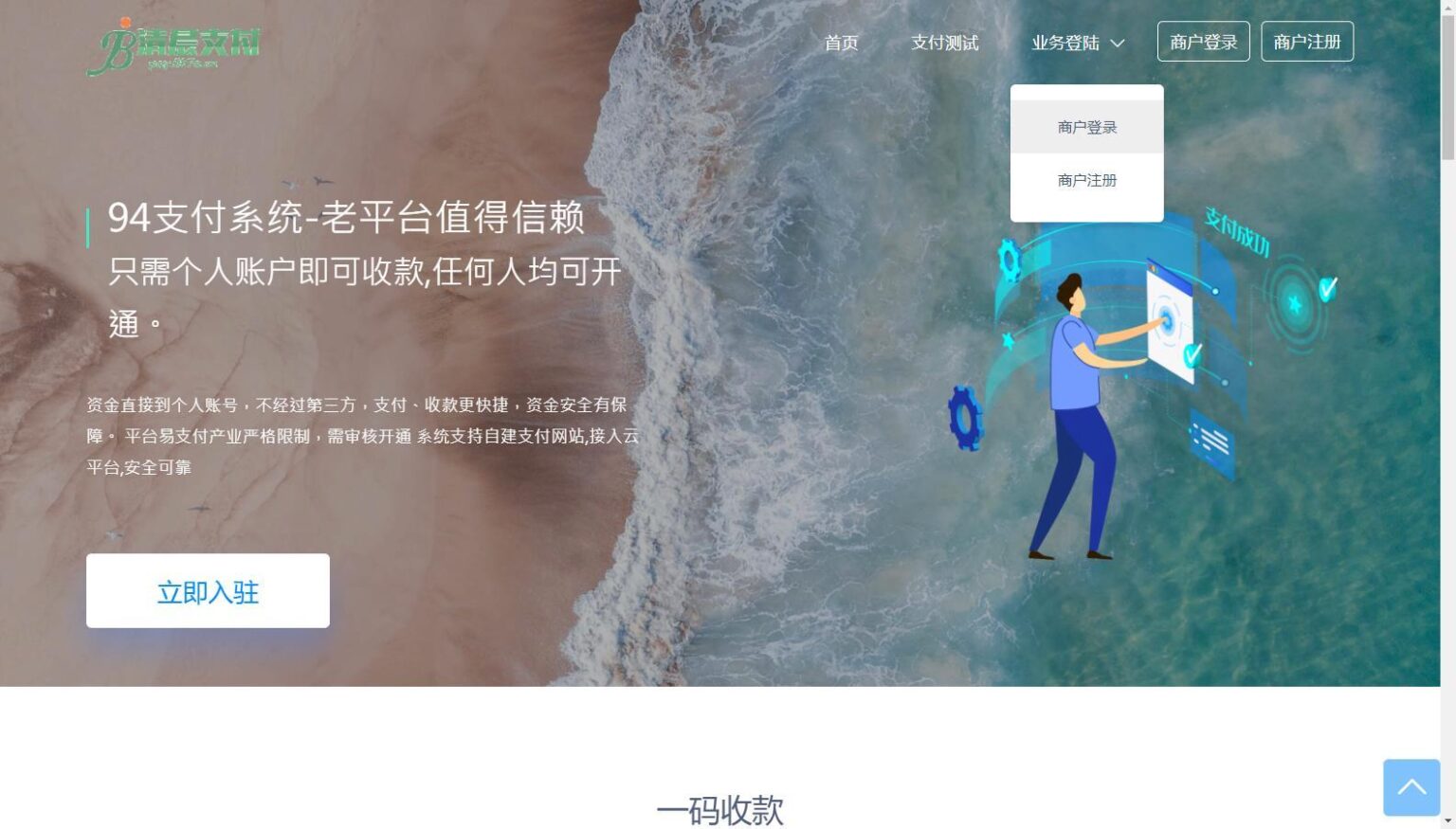 三网码支付系统源码/三网免挂/有PC软件/有云端源码【全套开源】-源码交易网