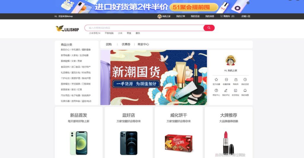 Uniapp开发 购物商城源码 在线电商商城源码 适配移动终端项目及各小程序插图