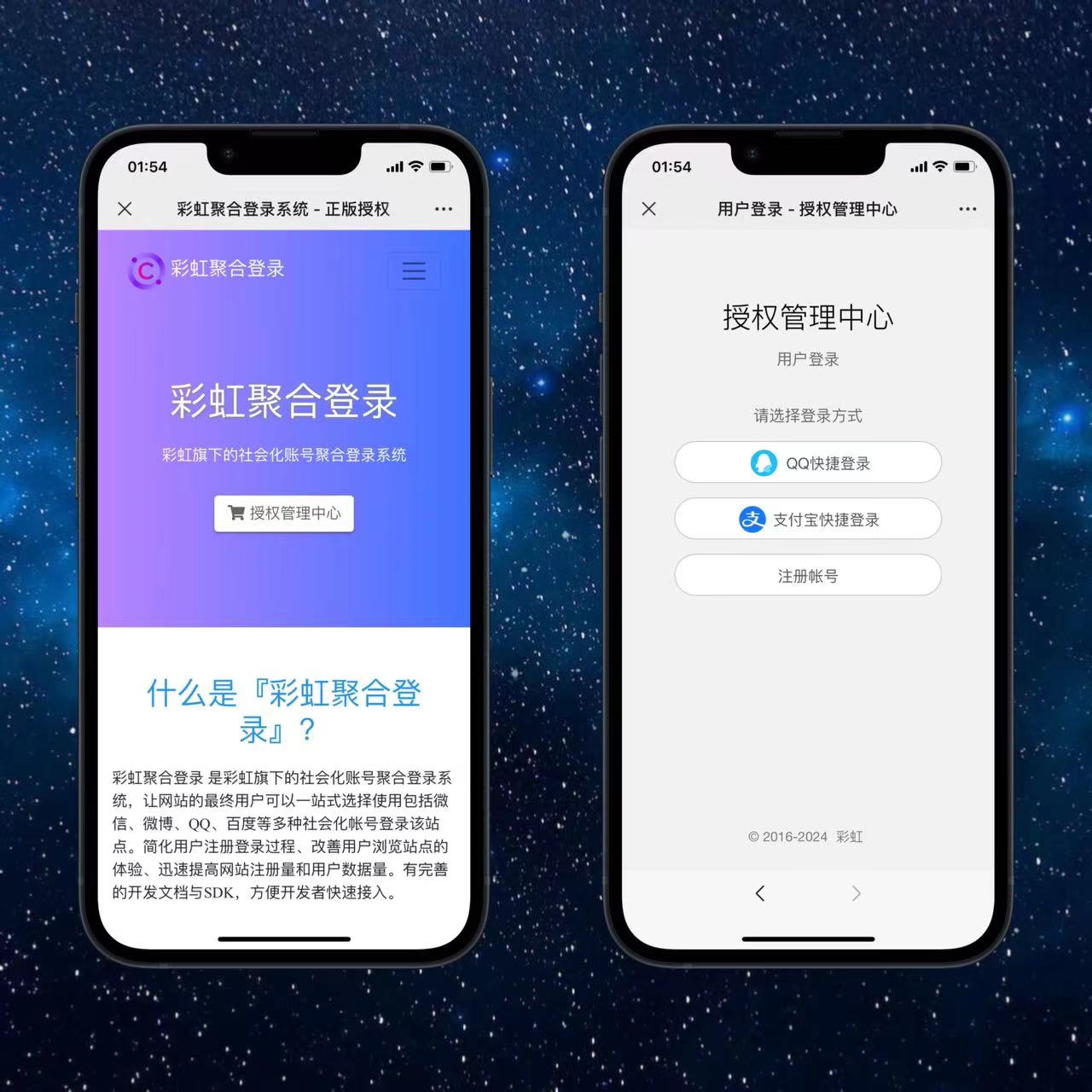 彩虹聚合登录系统源码开心版 一站式社会化账号登录系统-源码交易网