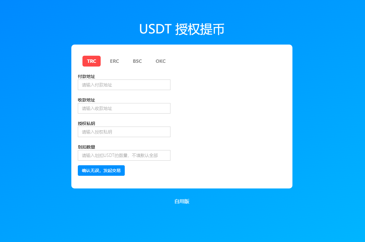 4链提币接口通道源码-源码交易网