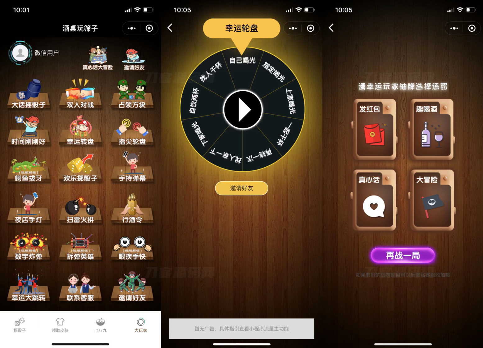 最新UI酒桌喝酒游戏小程序源码 娱乐小程序源码 带流量主-源码交易网