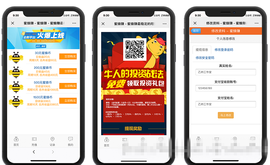 【蜜蜂赚运营版】养蜜蜂赚挂机赚钱+挂机理财分红+金融投资静态返利+资金盘+可封装APP插图 【蜜蜂赚运营版】养蜜蜂赚挂机赚钱+挂机理财分红+金融投资静态返利+资金盘+可封装APP插图
