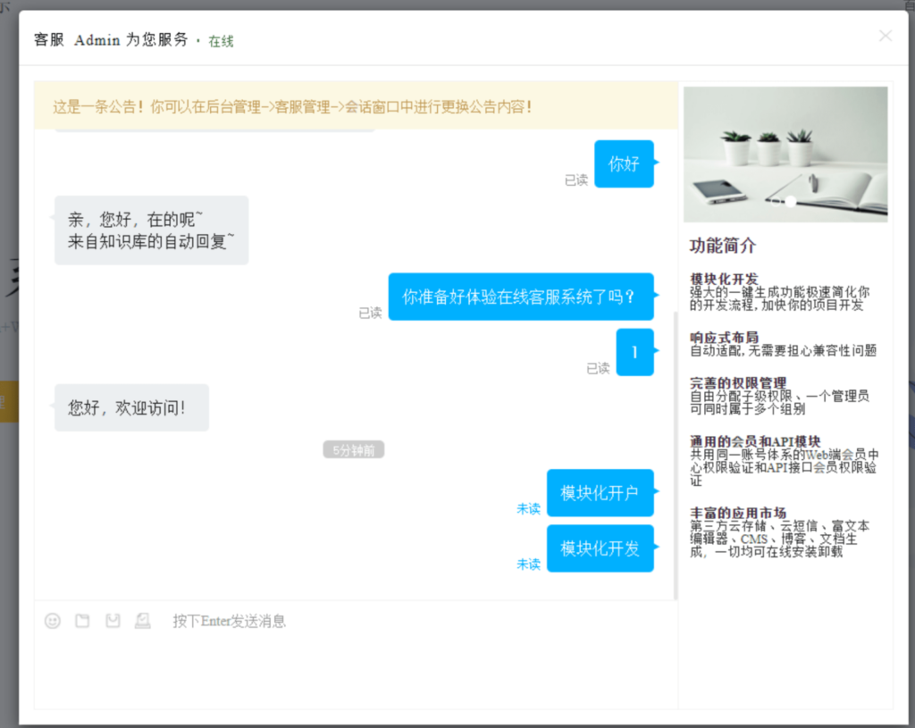 Workerman在线客服系统源码 附搭建文档插图