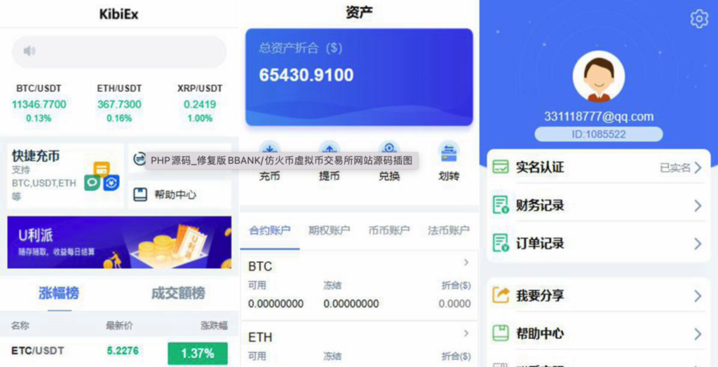 某站6000元的交易所合约/虚拟币区块数字系统 完整无缺整站打包，行情正常插图