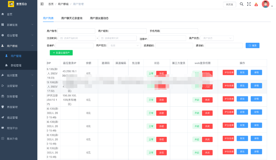 即时通讯IM系统（H5+安卓+IOS)客户端 支持红包转账 朋友圈 附视频教程插图4