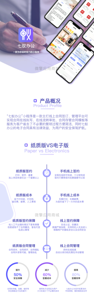 【七蚁电子合同小程序v1.1.8】线上合同签订+七蚁办公小程序-源码交易网