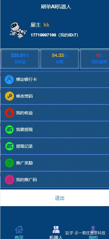 AI机器人自动刷广告流量,AI区块数字系统投资源码,游戏挖矿分红接入码支付,可打包app+安装教程-源码交易网