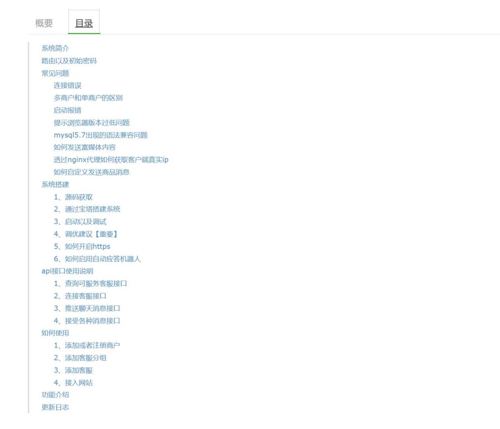 防黑运营版,多商户机器人,在线客服系统,自助注册客服系统源码,im即时通讯聊天-源码交易网