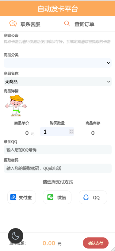 个人发卡程序手机版自适应源码 完美版对接免签约支付-源码交易网