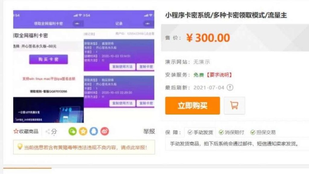 微信发卡小程序源码 自动发卡小程序源码 带流量主功能-源码交易网