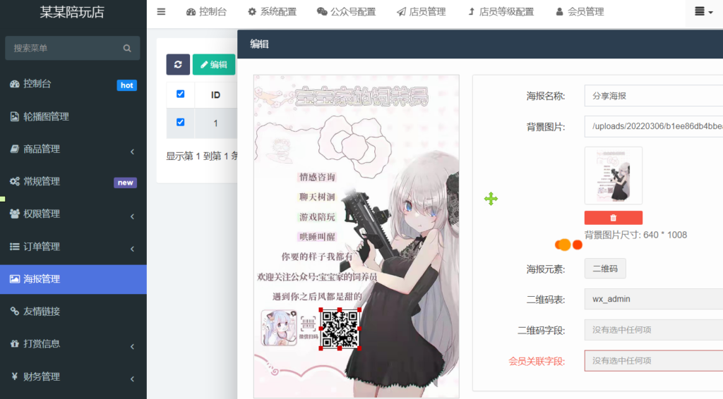 游戏陪玩系统 语音聊天系统商业版源码2.0版 附教程插图8