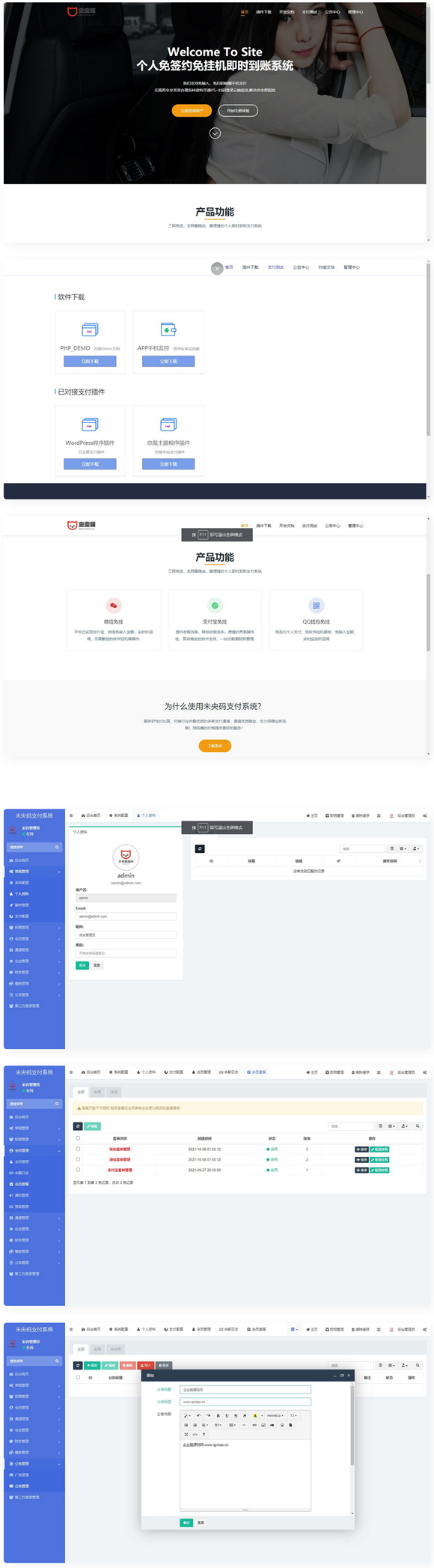 个人免签约免挂机+即时到账系统+微信店员监控插件-源码交易网