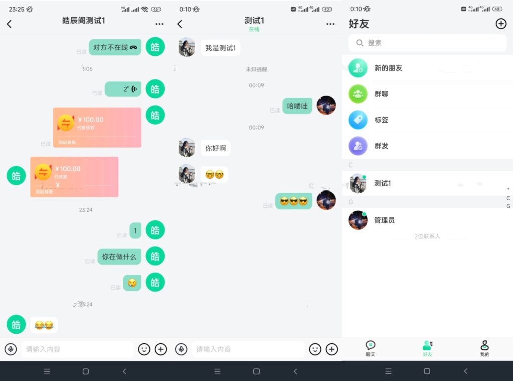 最新鸽哒IM即时通讯系统源码 带安卓、苹果、PC端（全开源）+部署教程-源码交易网