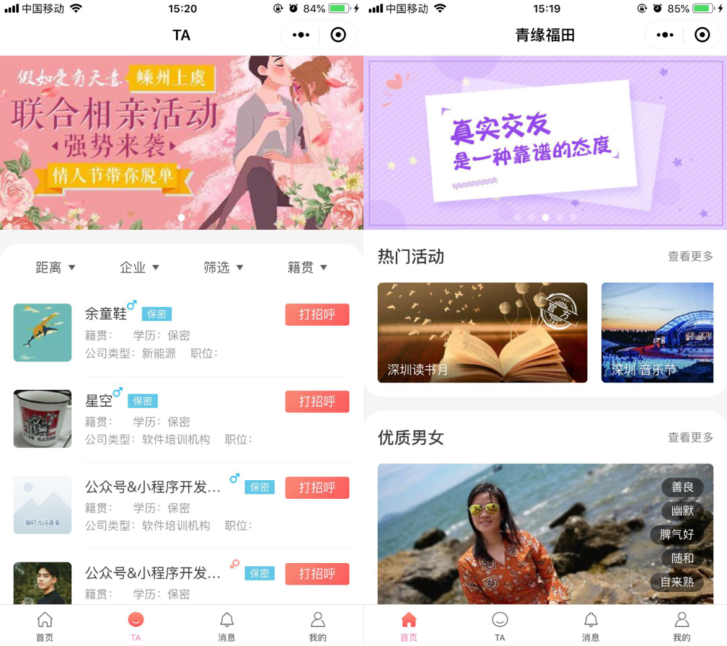 全新红娘交友系统定制版源码 | 相亲交友小程序源码 全开源可二开-源码交易网