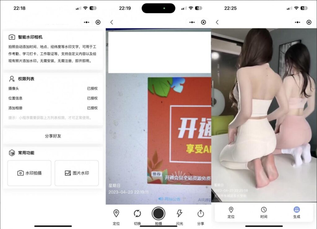 智能水印相机微信小程序源码 支持自定义内容 照片添加水印-源码交易网