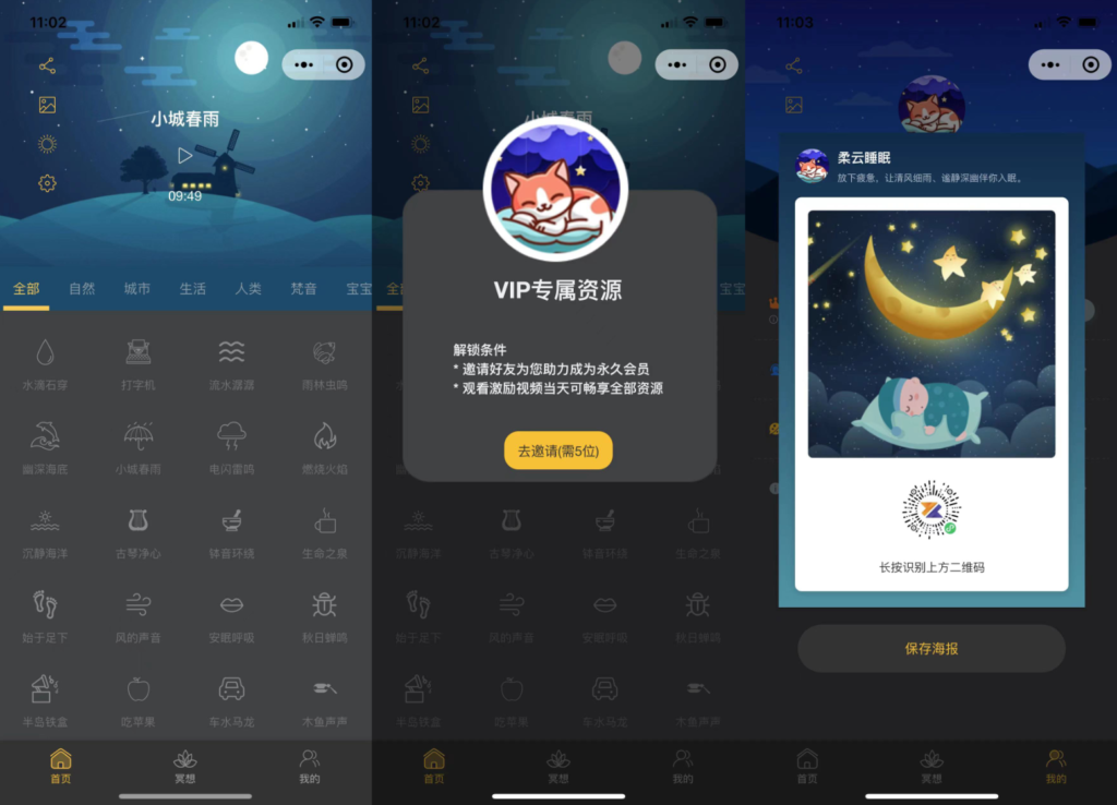 睡眠助手/白噪音/助眠夜曲微信小程序源码 附教程-源码交易网