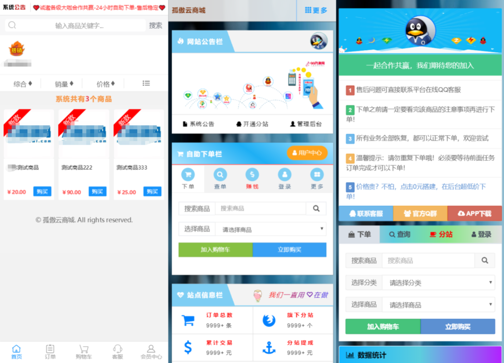 孤傲云商城系统源码 彩虹云商城系统plus史诗级增强版-源码交易网