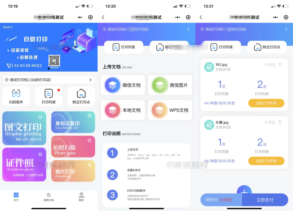 全新UI最新自助打印系统/云打印小程序源码 PHP后端 附教程-源码交易网