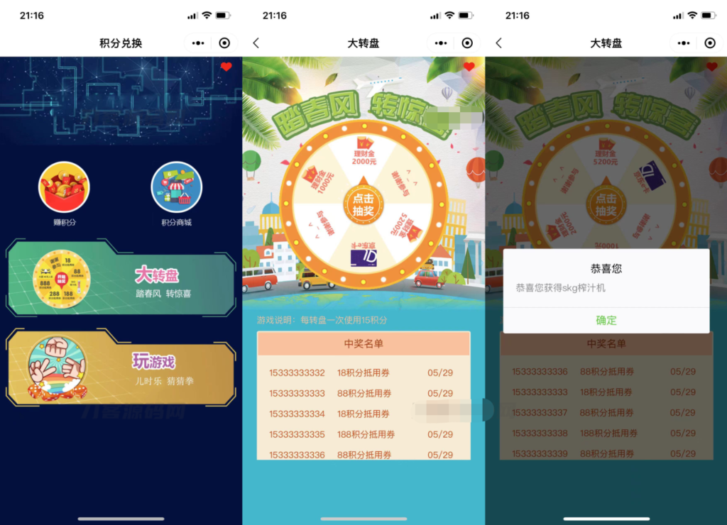 猜拳游戏小程序源码 大转盘积分游戏小程序源码 积分游戏小程序源码-源码交易网