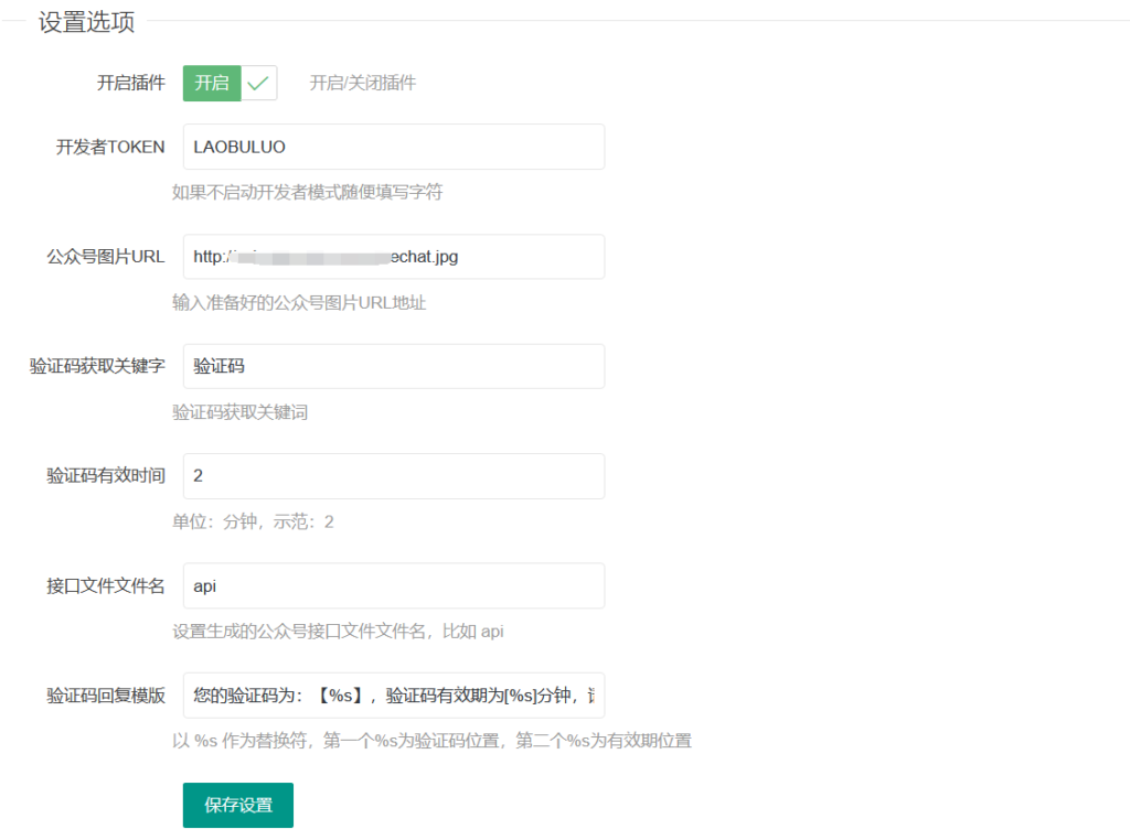 WordPress关注公众号可见内容插件源码-源码交易网