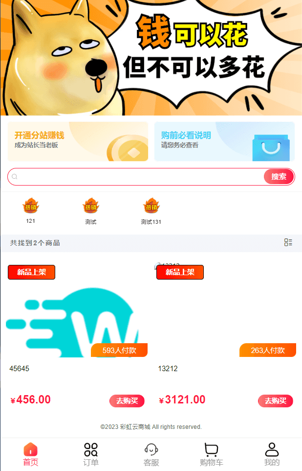 彩虹全新 SUP 模板，卡卡云模板修复版-源码交易网