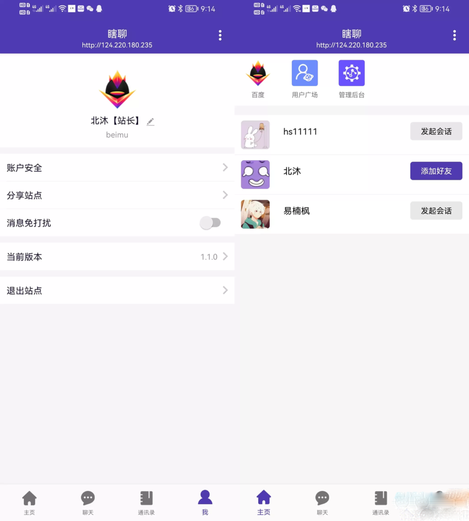 PHP微信UI在线聊天系统源码 客服私有即时通讯系统 附安装教程插图1