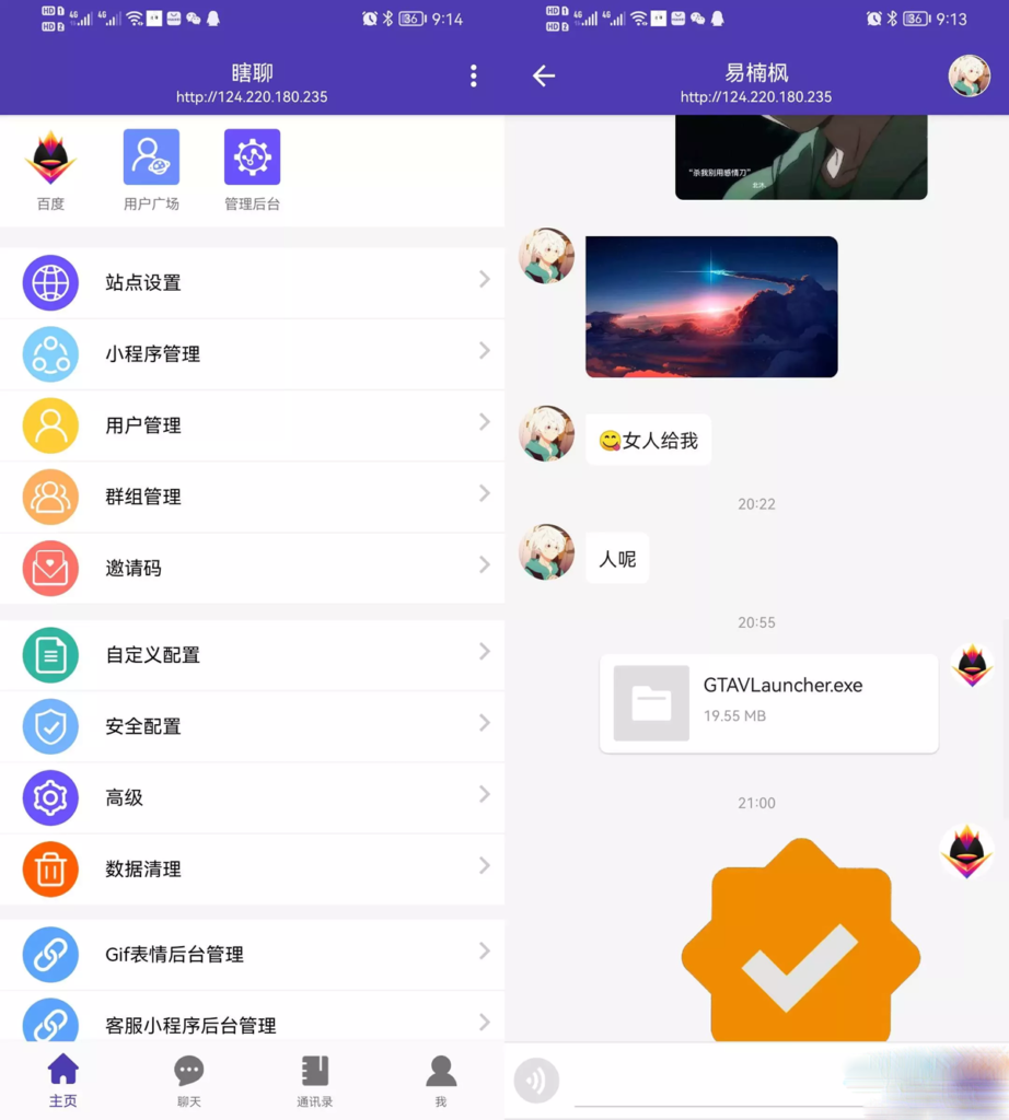 PHP微信UI在线聊天系统源码 客服私有即时通讯系统 附安装教程插图3