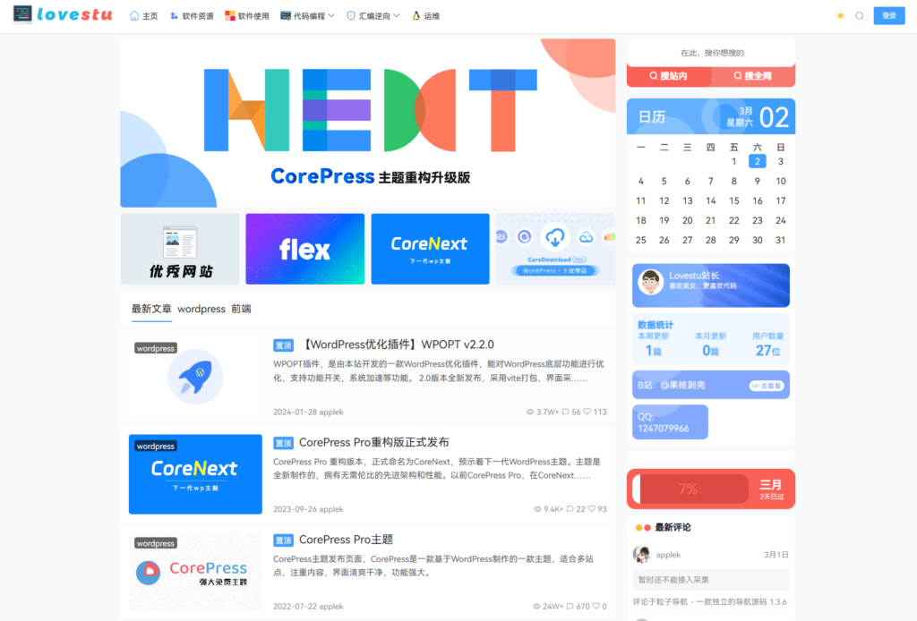 CoreNext主题1.5.2免授权 | WordPress主题模板-源码交易网