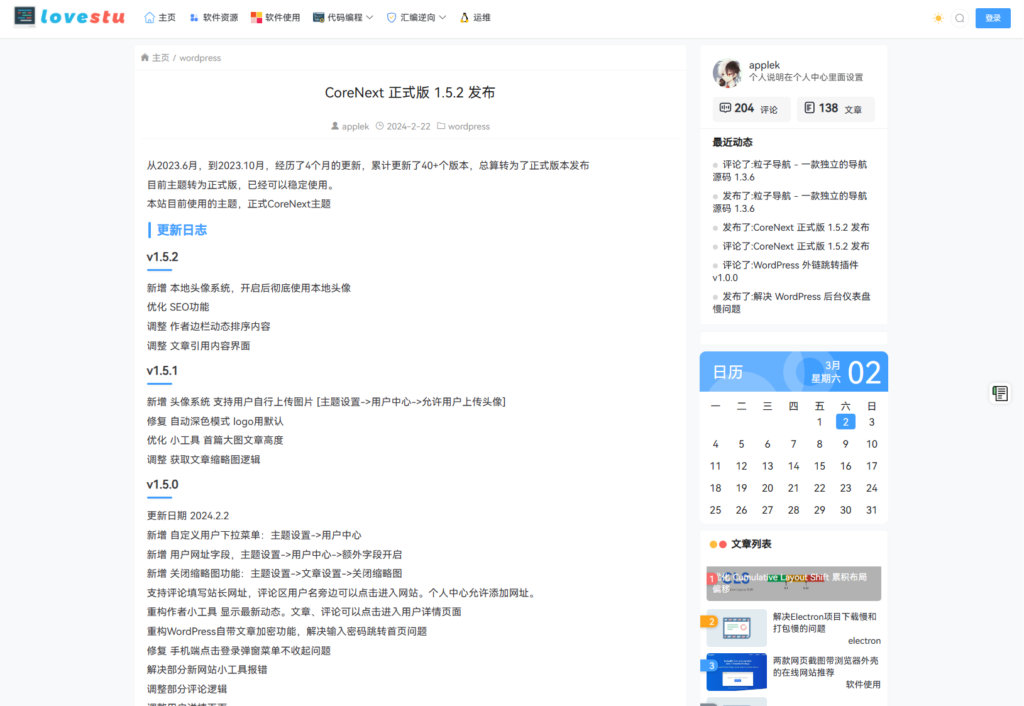 CoreNext主题1.5.2免授权 | WordPress主题模板插图1