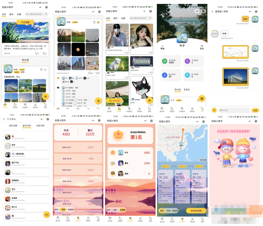 校园小情书微信小程序源码 | 社区小程序前后端开源 | 校园表白墙交友小程序-源码交易网