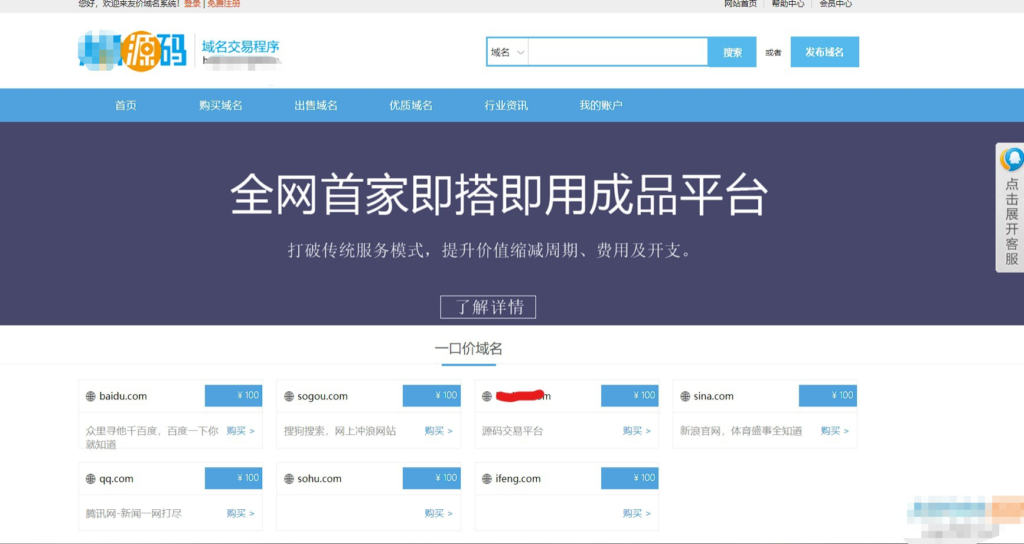 域名交易系统源码 无需授权即可正常使用，附带后台功能-源码交易网