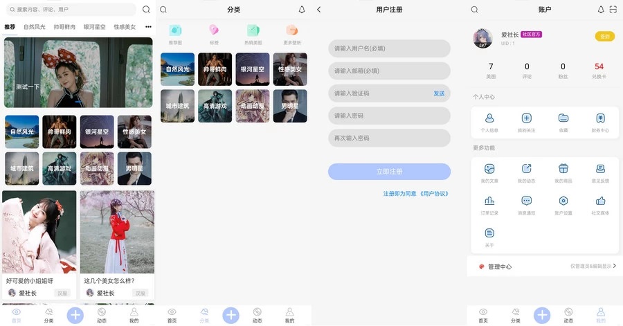 图片壁纸社区app前后端开源小程序源码-源码交易网