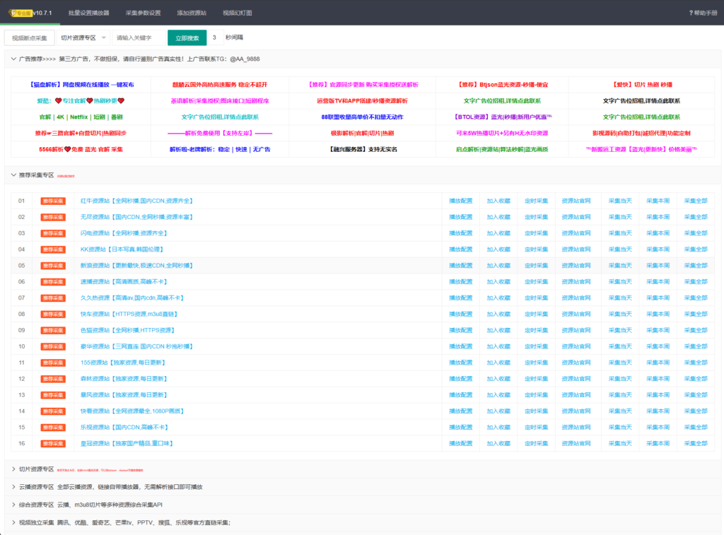 苹果CMS V10萌芽采集插件Pro v10.7.3-源码交易网