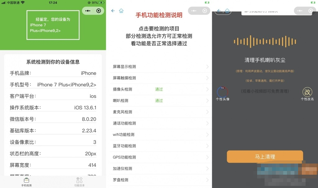 手机配置在线检测工具微信小程序源码-源码交易网