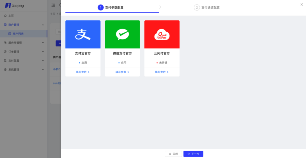 全开源JAVA支付系统/jeepay聚合支付四方支付系统插图