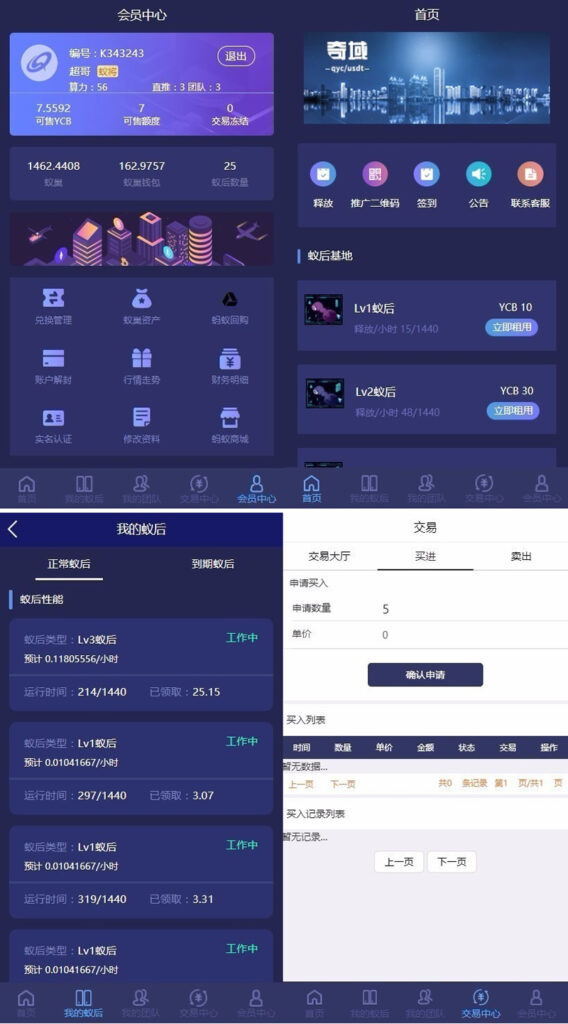 疯狂蚂蚁挖矿区块数字系统模式资金盘源码挖矿区块数字系统模式资金盘全开源可二开可封装APP插图