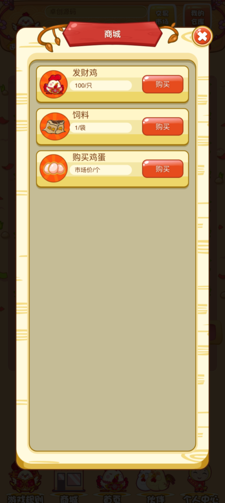 H5发财鸡农场养殖理财游戏|源码网红发财鸡源码插图2