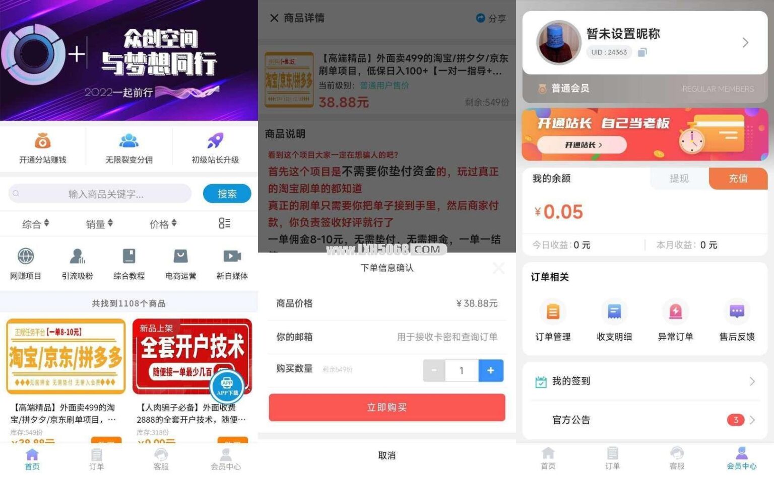 改良版彩虹知识付费模板源码-源码交易网