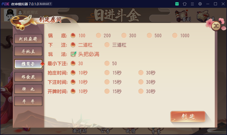创胜系列日进斗金河北麻将房卡大联盟俱乐部带控制和机器人陪玩+视频搭建教程插图9