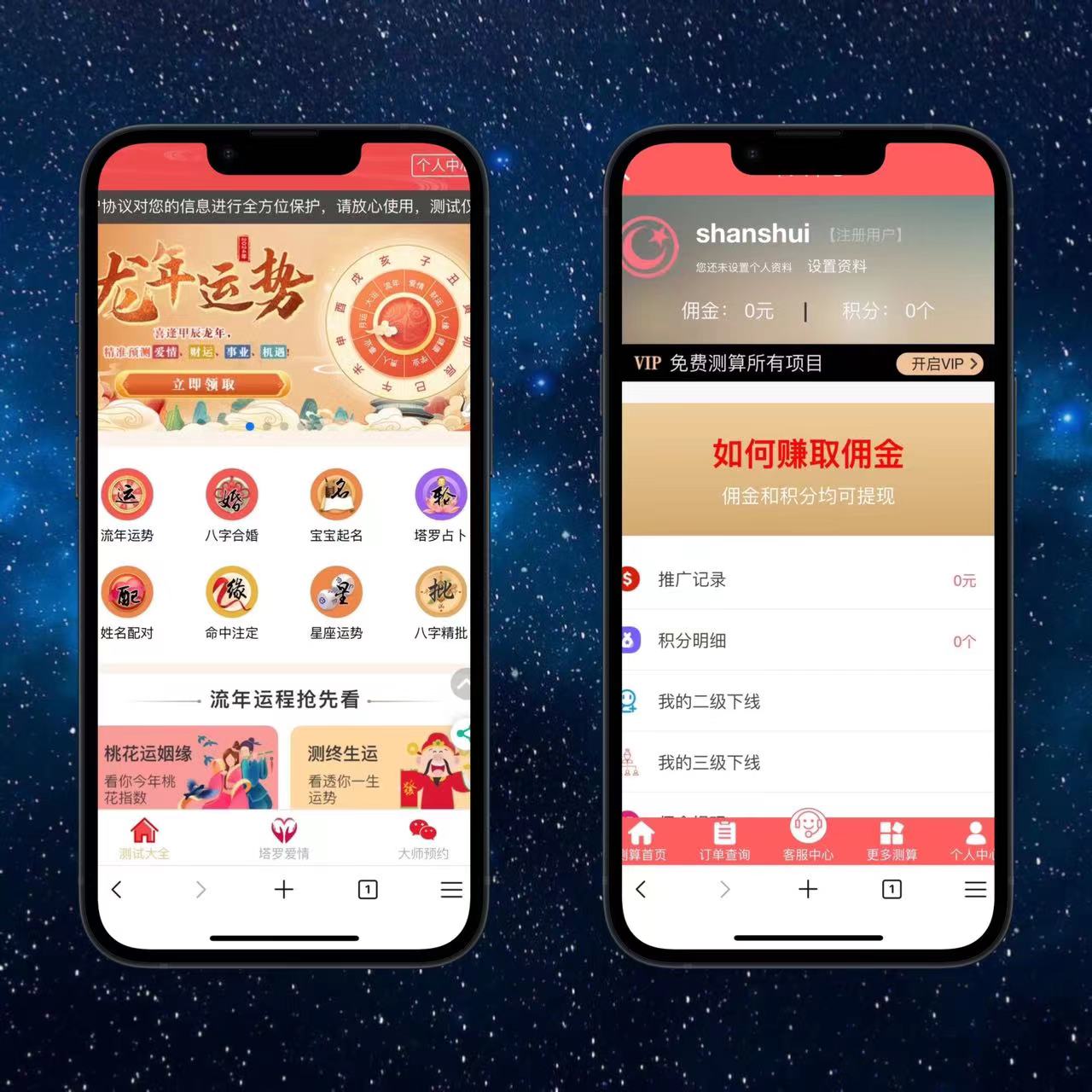 周易测算网站H5源码/在线起名网站源码/运势测算网站系统源码-源码交易网