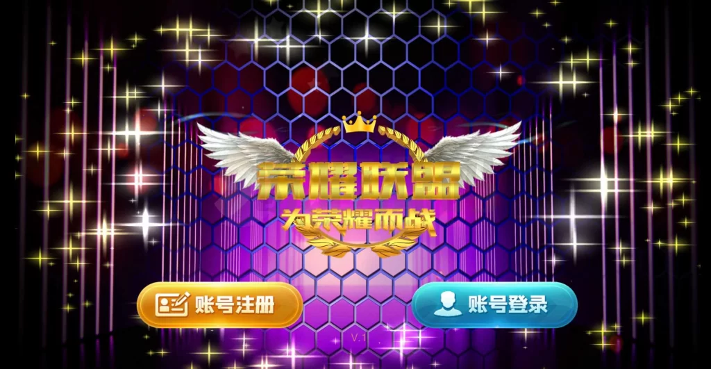 网狐系列荣耀联盟电玩-源码交易网