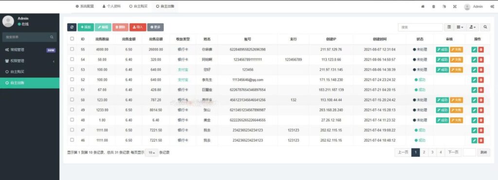 OTC承兑平台系统源码 otc承兑商支付系统 区块数字系统支付系统源码插图1