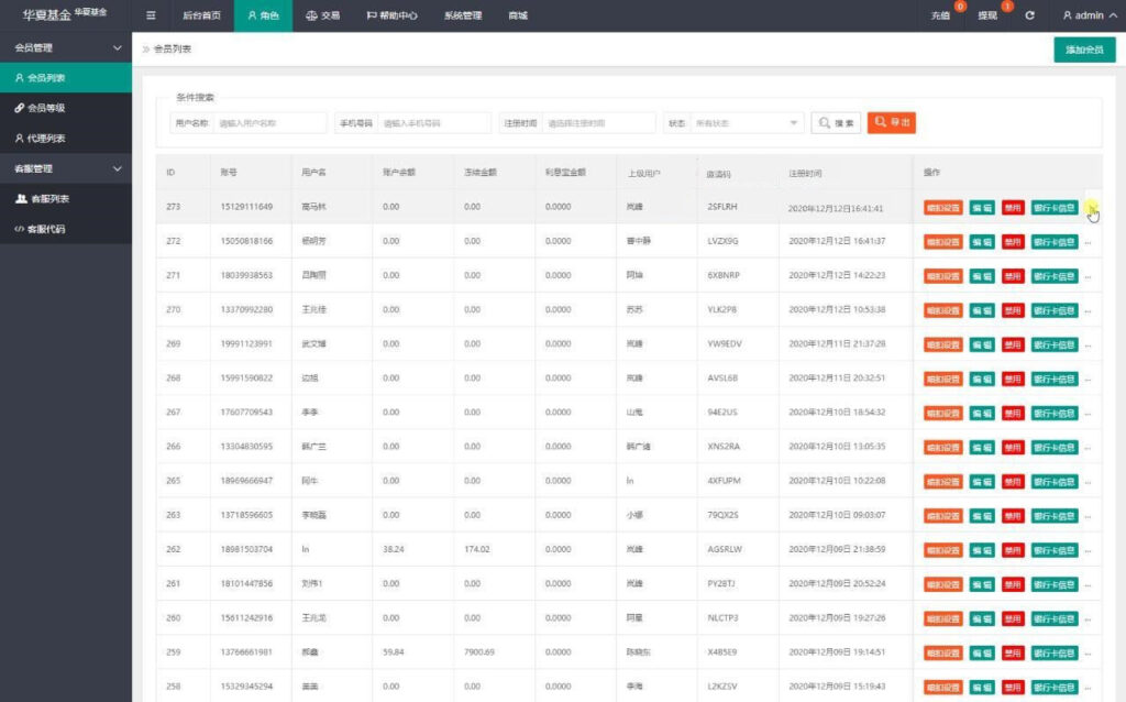 【华夏基金投资理财源码】全新二开基金理财程序+独一无二的功能逻辑+在线客服插图2