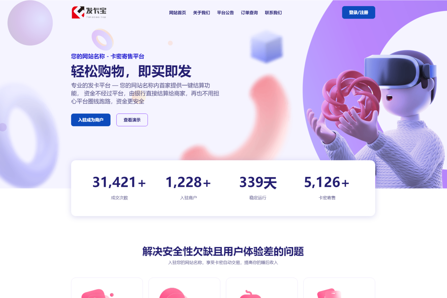最新发卡宝 自动发卡系统源码 基于PHP的卡密寄售系统源码-源码交易网