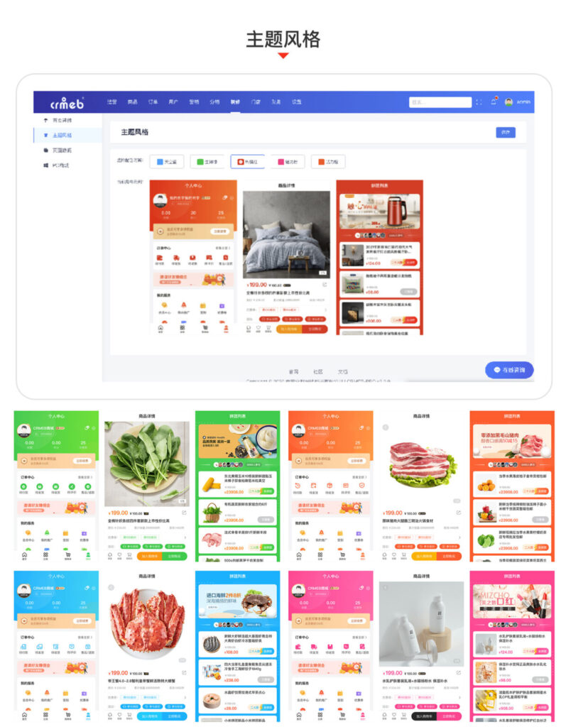 CRMEB V4.4标准版小程序公众号H5 App商城开源可商用源码插图1 CRMEB V4.4标准版小程序公众号H5 App商城开源可商用源码插图1