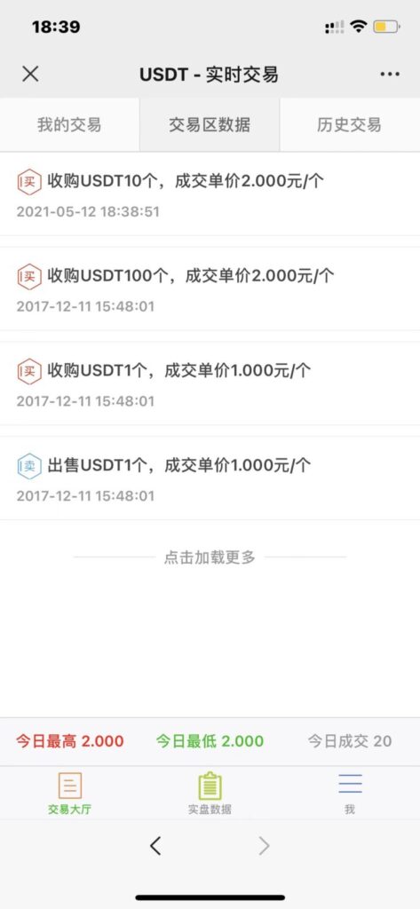 USDT寄售买卖源码修复版，场外OTC，收币系统源码，虚拟币交易平台源码插图