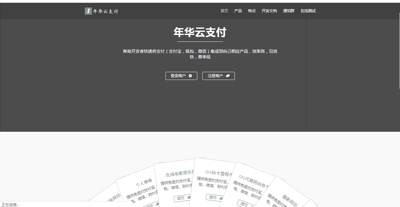 年华易支付附彩虹模板网站源码-源码交易网