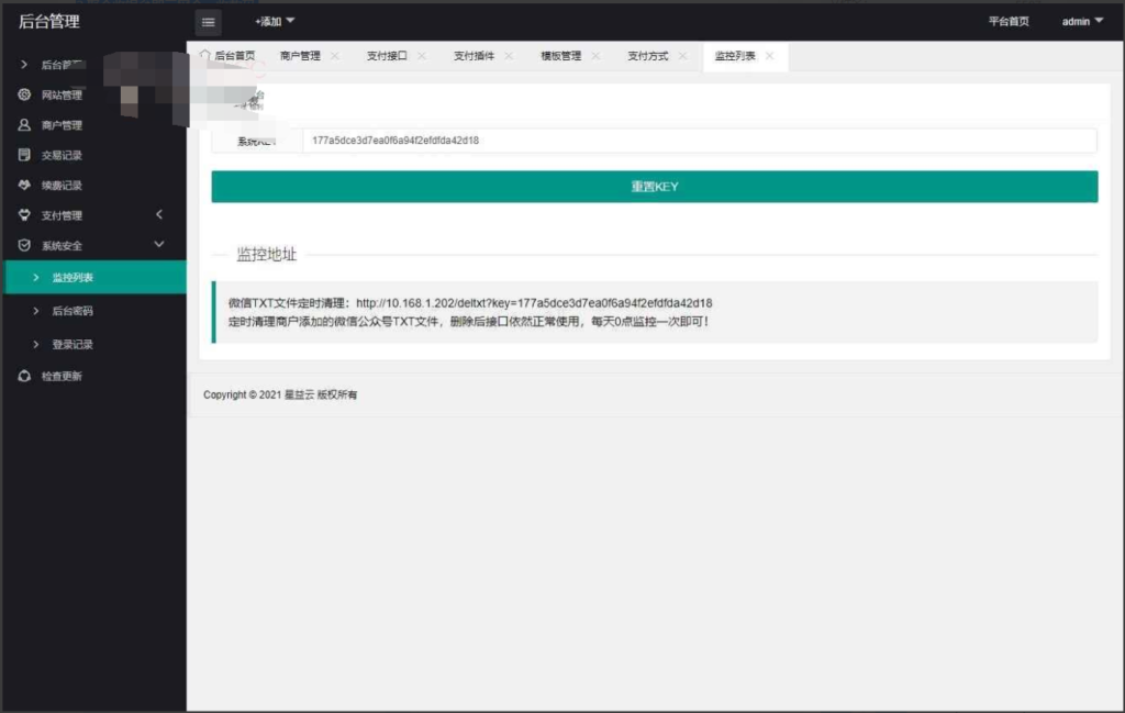 星益云聚合收银台系统源码插图7